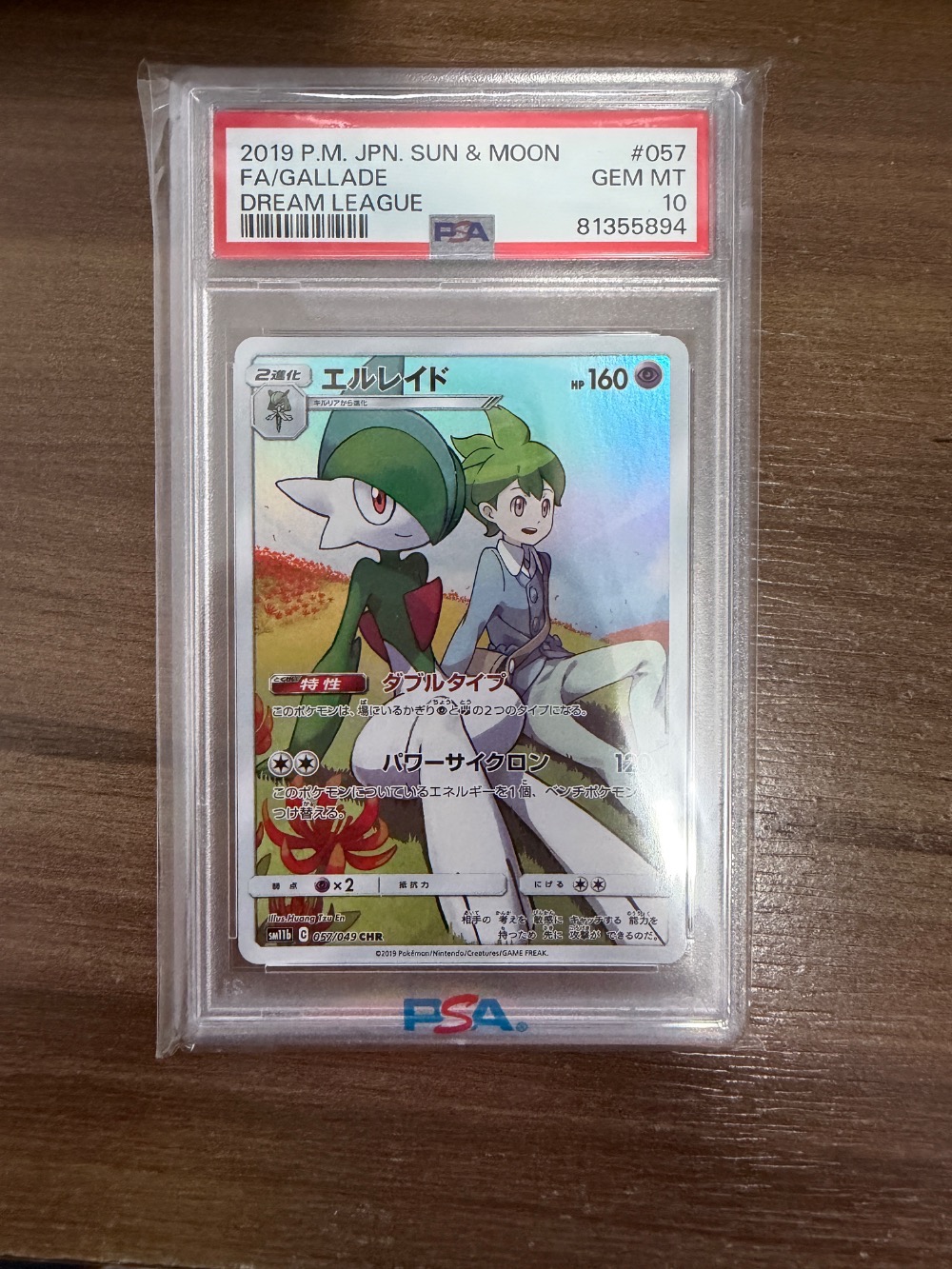 Gallade (57/49) Dream League Pokémon TCG JPN