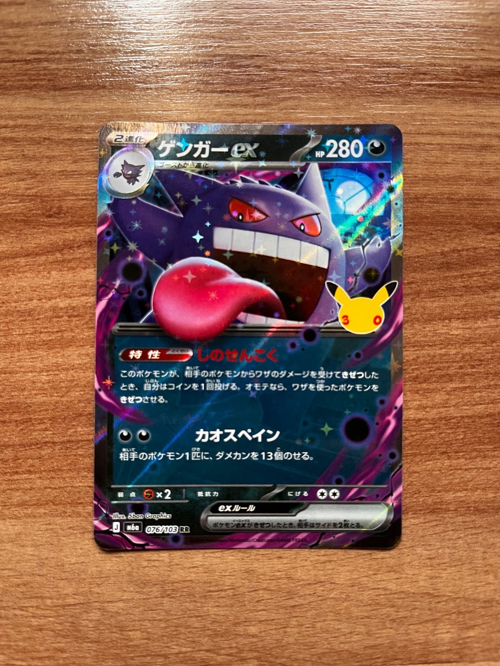 Gengar ex (76/103) 30th Celebration Pokémon TCG JPN